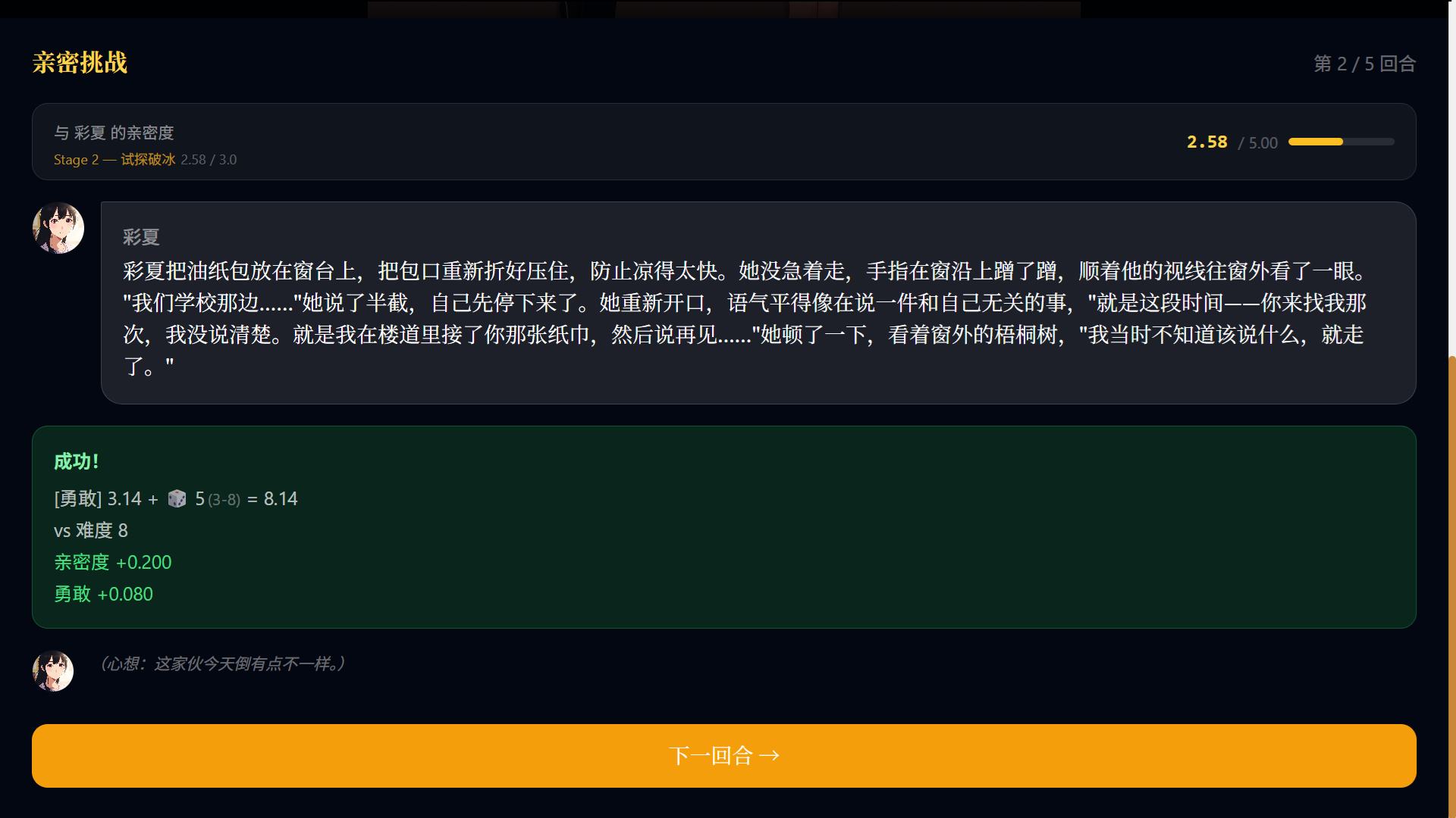 游戏截图 4